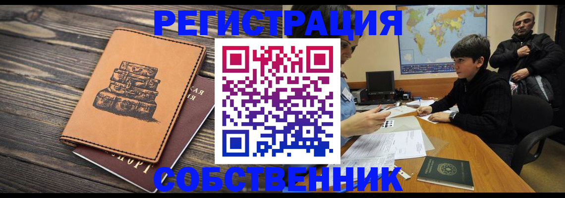 прописка от собственника в Горнозаводске