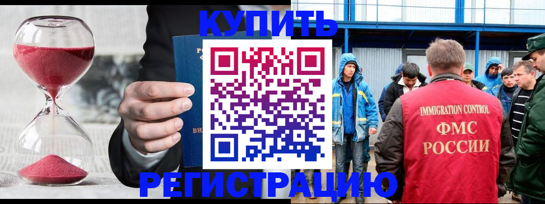 купить прописку в Горнозаводске